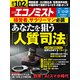 週刊 エコノミスト 2025年 2/18号 [雑誌]