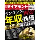 週刊 ダイヤモンド 2025年 2/15号 [雑誌]