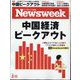 Newsweek （ニューズウィーク日本版） 2025年 2/11号 [雑誌]