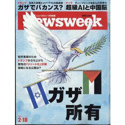 Newsweek （ニューズウィーク日本版） 2025年 2/18号 [雑誌]