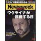 Newsweek （ニューズウィーク日本版） 2025年 2/25号 [雑誌]
