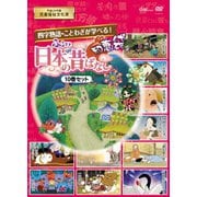 ふるさと 日本の昔ばなし 知恵袋 DVD-BOX