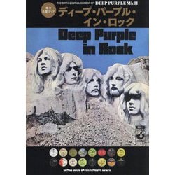 ディープ・パープル・イン・ロック―紫の名盤ガイド [ムックその他]