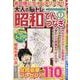 大人の脳トレ昭和てんつなぎ VOL.7（マイウェイムック） [ムックその他]