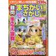 難問まちがいさがしフレンズ Vol.14（晋遊舎ムック） [ムックその他]