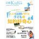 日経Kids ＋ 大人の探究心が育てる子どもの知的好奇心（日経ホームマガジン） [ムックその他]