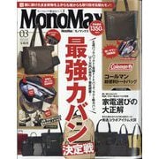 Mono Max (モノ・マックス) 2025年 03月号 [雑誌]