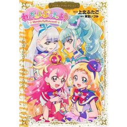 わんだふるぷりきゅあ！　プリキュアコレクション(ワイドKC) [コミック]