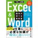 Excel & Wordの基本が学べる教科書―手軽に学べて、今すぐ役立つ。(一冊に凝縮Compact Edition) [単行本]