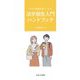 学びの基礎を身につける法学部生入門ハンドブック [単行本]