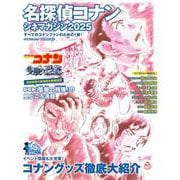 名探偵コナン シネマガジン2025 [ムックその他]