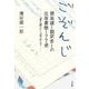 ごぞんじ―開高健と翻訳者との往復書簡177通 『夏の闇』から『珠玉』まで [単行本]