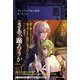 悪ノ大罪 ヴェノマニア公の狂気 [単行本]