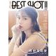Hello! Project BEST SHOT!!　<Vol.27>(ワニムックシリーズ266) [ムックその他]