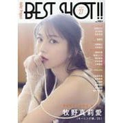 Hello! Project BEST SHOT!!　<Vol.27>(ワニムックシリーズ266) [ムックその他]