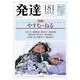 発達181：やすむ・ねる<181>(発達) [単行本]
