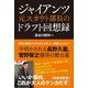 ジャイアンツ元スカウト部長のドラフト回想録 [単行本]