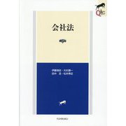 会社法 第6版 (LEGAL QUEST) [全集叢書]