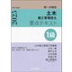 1級土木施工管理技士 第一次検定 要点テキスト〈令和7年度版〉 [単行本]