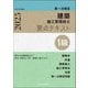 1級建築施工管理技士 第一次検定 要点テキスト〈令和7年度版〉 [単行本]