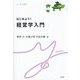 はじめよう!経営学入門(y-knot―Kakeru) [全集叢書]