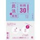 民法〈1〉総則 判例30! 第2版 (START UP) [単行本]