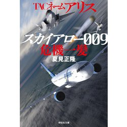 ヨドバシ.com - TACネームアリス スカイアロー009危機一髪 ヨドバシ.com - TACネームアリス スカイアロー009危機一髪