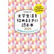 大学生活を始めるときに読む本〈2025〉―東京電機大学新入生ガイドブック [単行本]