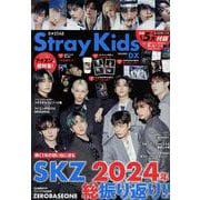 K☆STAR Stray Kids DX（EIWA MOOK） [ムックその他]