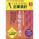 企業会計 2025年 03月号 [雑誌]