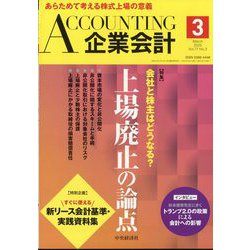 企業会計 2025年 03月号 [雑誌]