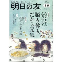 明日の友 2025年 03月号 [雑誌]