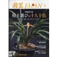 園芸JAPAN 2025年 03月号 [雑誌]