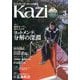 KAZI (カジ) 2025年 03月号 [雑誌]