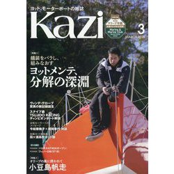 KAZI (カジ) 2025年 03月号 [雑誌]