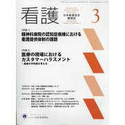 看護 2025年 03月号 [雑誌]