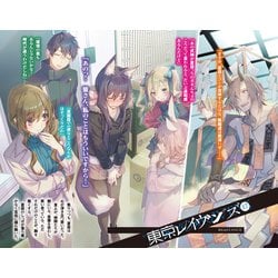 Amazon.co.jp: 東京レイヴンズ1 SHAMAN*CLAN (ファンタジア文庫