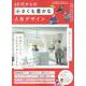 60代からの小さくも豊かな人生デザイン（SHINYUSHA MOOK） [ムックその他]