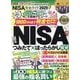NISA完全ガイド 2025（100％ムックシリーズ） [ムックその他]
