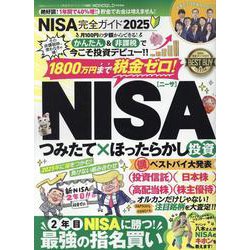 NISA完全ガイド 2025（100％ムックシリーズ） [ムックその他]