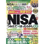 NISA完全ガイド 2025（100％ムックシリーズ） [ムックその他]