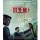 対外秘 [Blu-ray Disc]