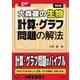 大学受験Doシリーズ 大森徹の生物 計算・グラフ問題の解法 四訂版 [全集叢書]