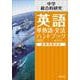 中学英語 単熟語･文法ハンドブック 新装版 [全集叢書]