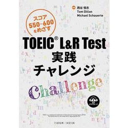 TOEIC（R） L＆R Test実践チャレンジ-スコア550～600をめざす [単行本]