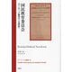 国民教育委員会―ヨーロッパ最初の「文部省」（ポーランド史叢書） [全集叢書]