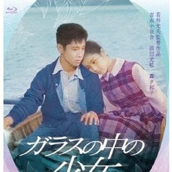 ガラスの中の少女 [Blu-ray Disc]