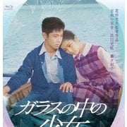 ガラスの中の少女