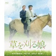 草を刈る娘