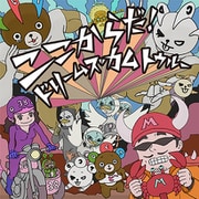 ここからだ!